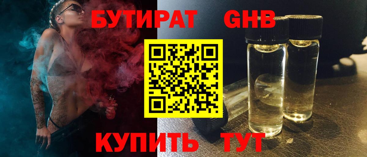 БУТИРАТ  БУТИРАТ жидкий экстази  Вход с VPN  Ярцево 