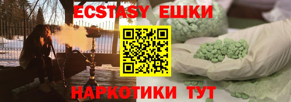 Ecstasy ешки  ЭКСТАЗИ таблы  ЭКСТАЗИ  Вход с VPN  Ярцево 