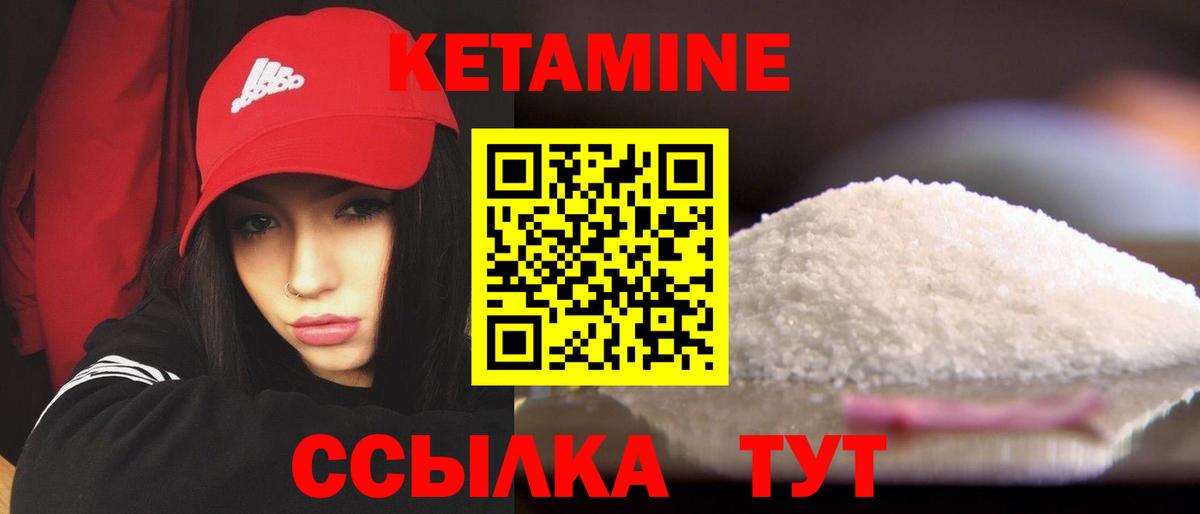 Кетамин VHQ Ярцево