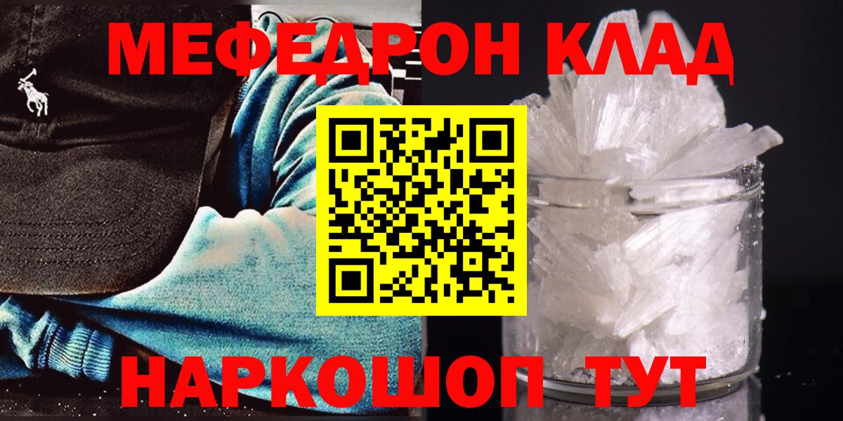 Меф кристаллы Ярцево
