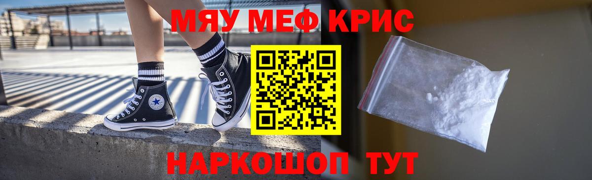 Меф мяу мяу  МЕФ кристаллы  Меф  Вход с VPN  МЯУ-МЯУ  Ярцево 