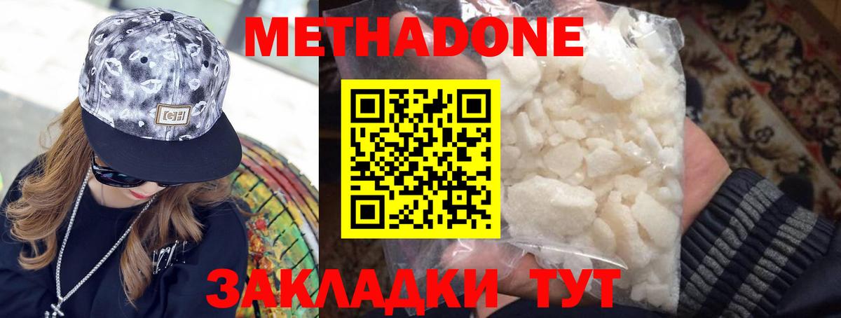 МЕТАДОН мёд  Метадон methadone  Ярцево  Вход с VPN 