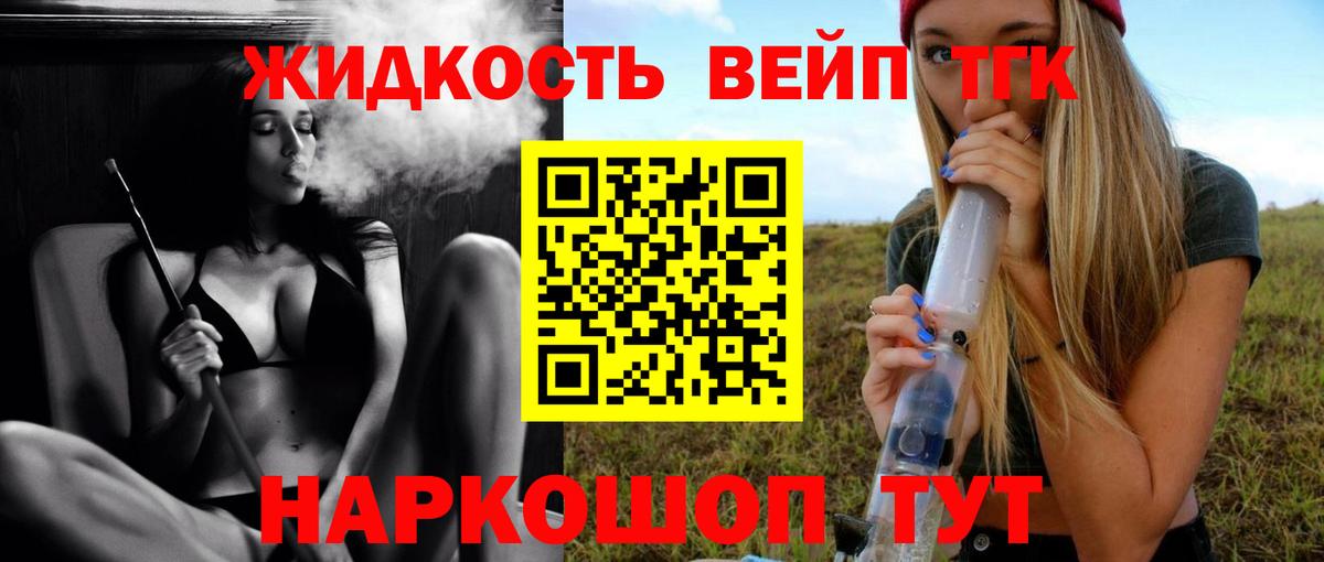 ТГК жижа  Вход с VPN  Ярцево  Дистиллят ТГК жижа 