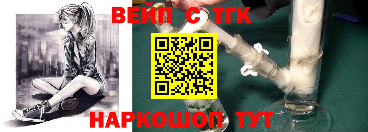 Дистиллят ТГК вейп Ярцево